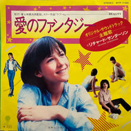 O.S.T. (Richard Sanderson) / 愛のファンタジー  Reality (WTP-17289, 7inch)
