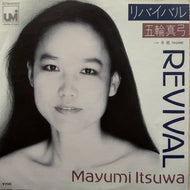 五輪真弓 / リバイバル  (07SH1060, 7inch)