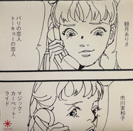観月ありさ- 市川実和子 / きみになりたい。 小西康陽作品集 FOR GIRLS (Readymade  – RMEP-0008, 7inch)