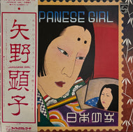 矢野顕子 / JAPANESE GIRL ( inc. 気球にのって) Philips – FW-5012, LP 帯付