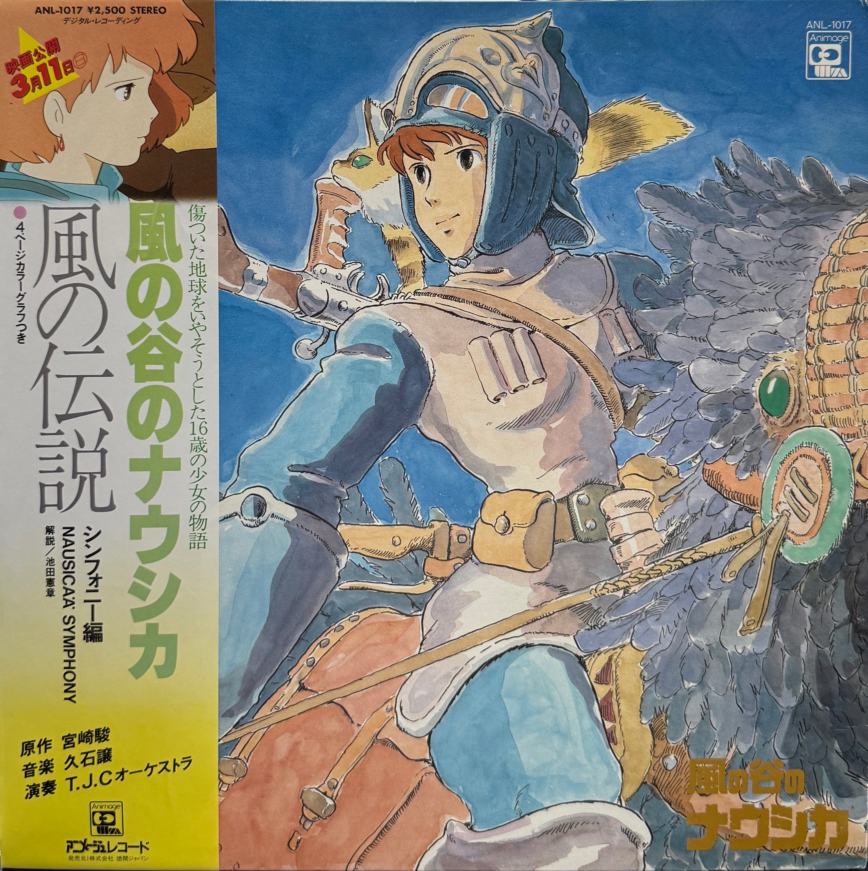 風の伝説　原画 O.S.T. (久石譲) / 風の谷のナウシカ シンフォニー編 風の伝説 (ANL