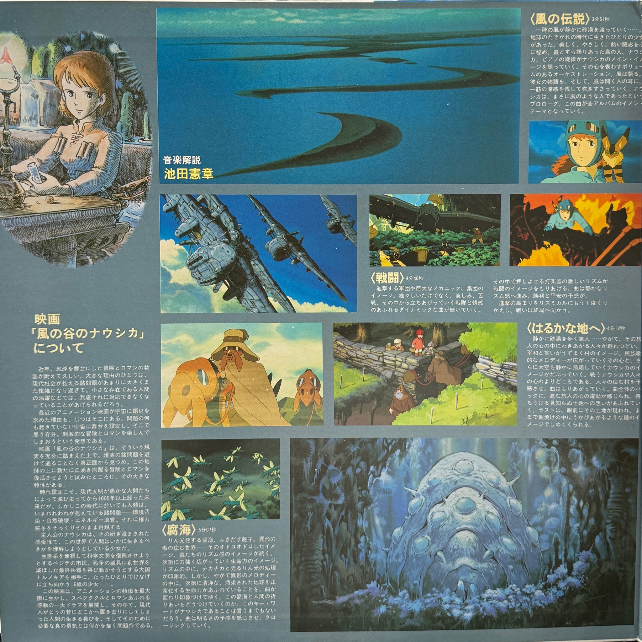 O.S.T. (久石譲) / 風の谷のナウシカ シンフォニー編 風の伝説 (ANL