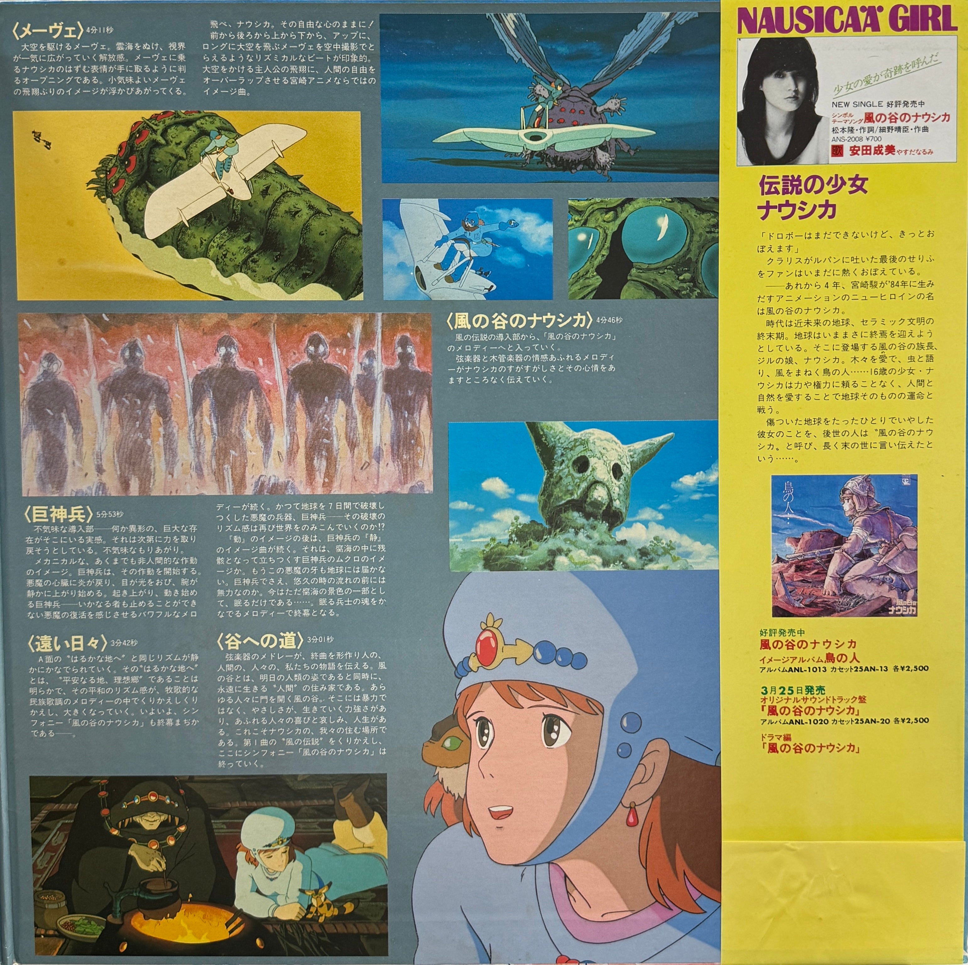 O.S.T. (久石譲) / 風の谷のナウシカ シンフォニー編 風の伝説 (ANL