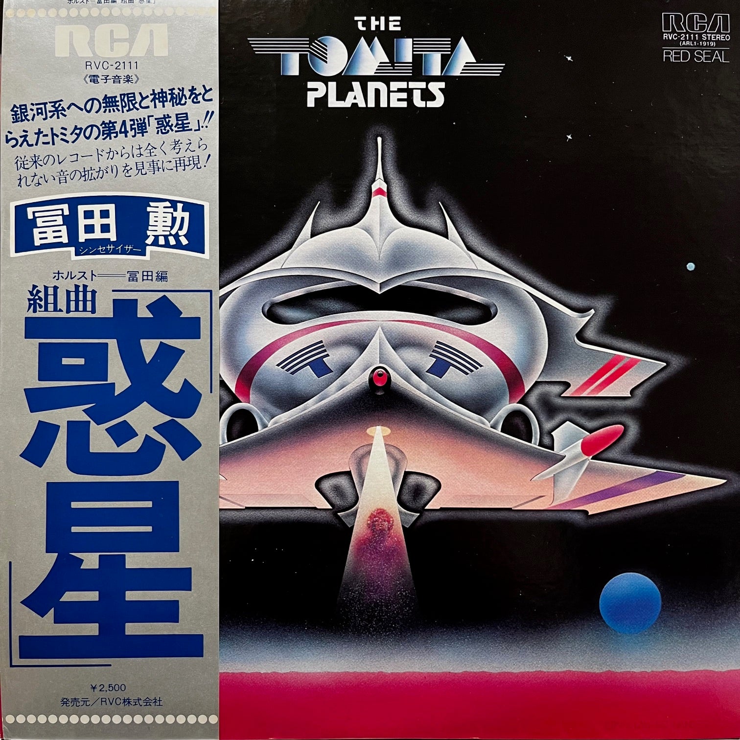 冨田勲 ISAO TOMITA / The Planets : 組曲「惑星」 (RVC-2111, LP) 帯