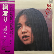 山崎ハコ / 綱渡り(VF-9006, LP) 帯付
