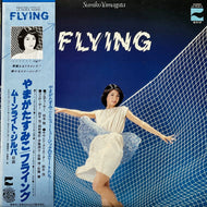 やまがたすみこ / Flying (LX-7018-A, LP) 帯付
