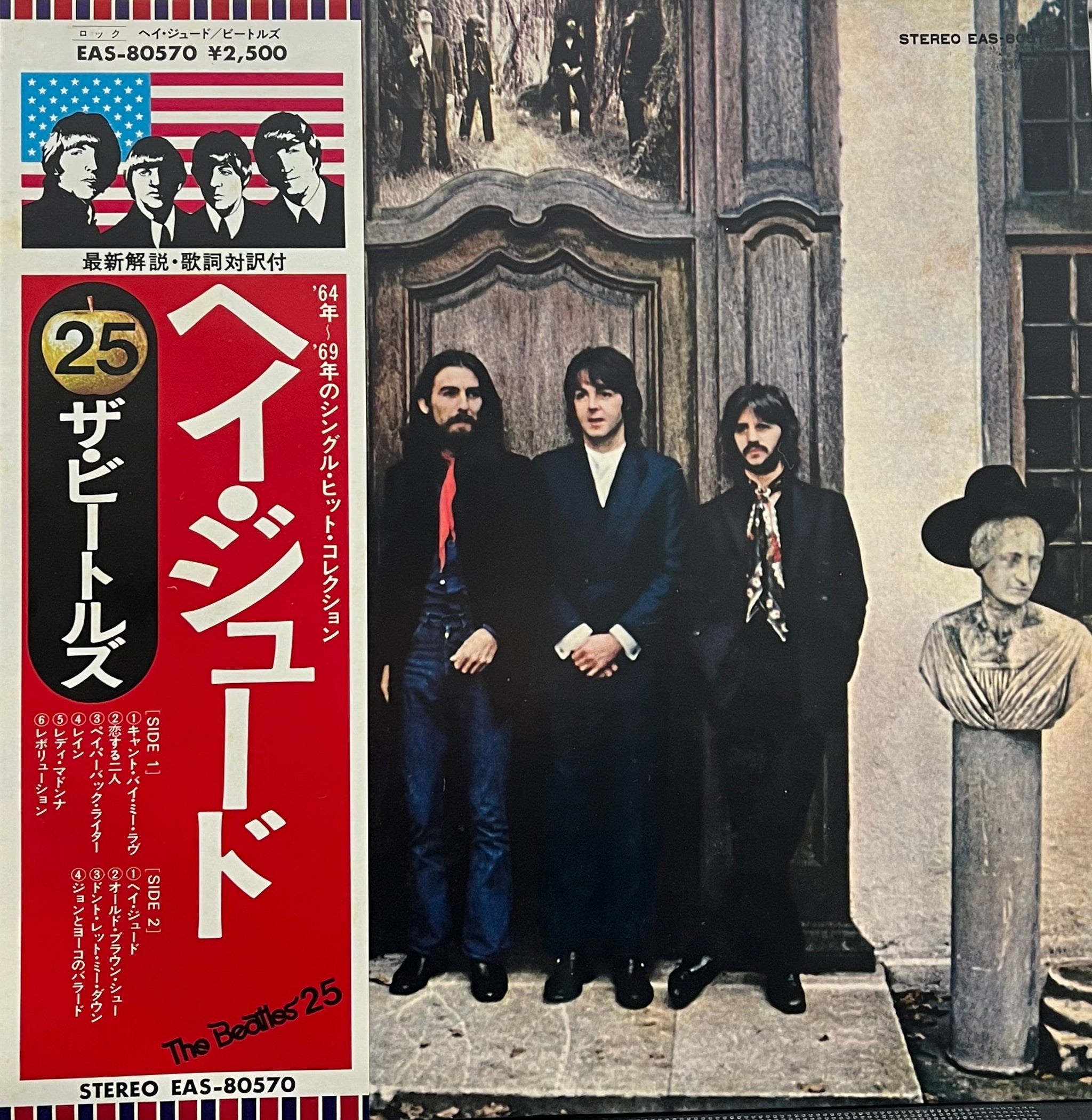 BEATLES / Hey Jude (Apple, EAS-80570, LP) 帯付 – TICRO MARKET