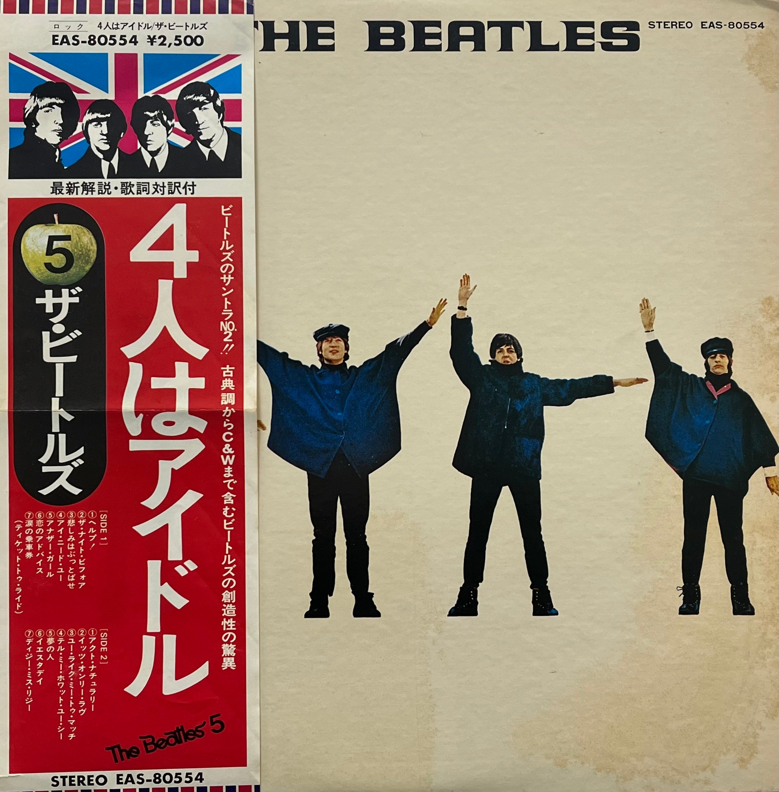 BEATLES / Help! 4人はアイドル (O.S.T.) (Apple, EAS-80554, LP) 帯付 – TICRO MARKET