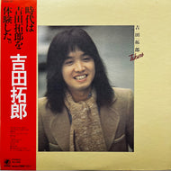 吉田拓郎 よしだたくろう  / Takuro (25AH-57, LP) 帯付