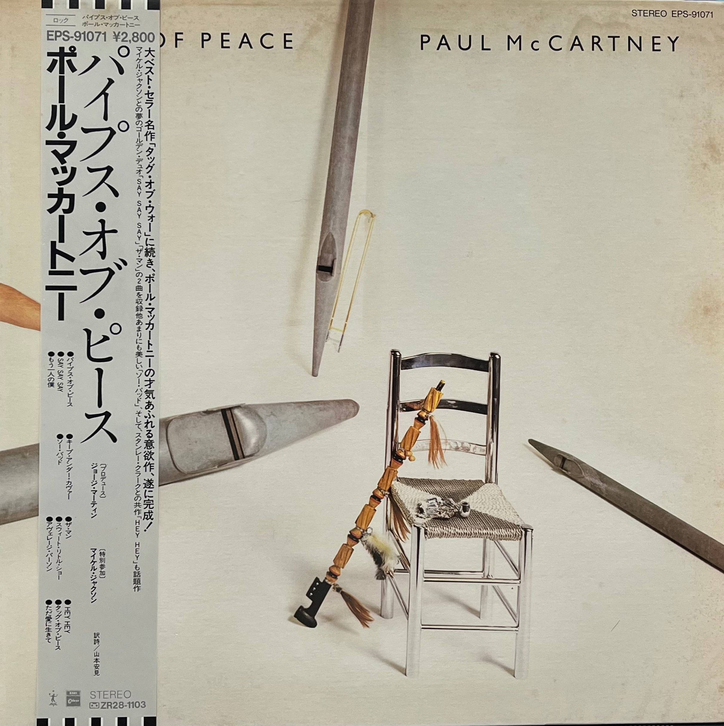 PAUL McCARTNEY / Pipes Of Peace (Odeon – EPS-91071, LP) 帯付