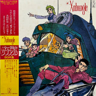 O.S.T. (馬飼野康二) / 戦闘メカザブングルBGM集 (K22G-7082, LP) 帯付