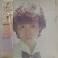 松田聖子 (MATSUDA SEIKO) / 金色のリボン (inc. 恋人がサンタクロース) 35AH-1489, LP 帯付