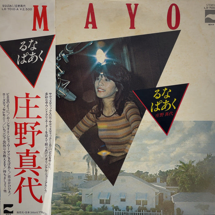 楽譜『庄野真代の世界』庄野真代ピアノ弾き語り 全21曲/1978年