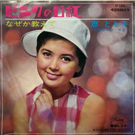 恵とも子 / ピンクの口紅 (TP-1344, 7inch)