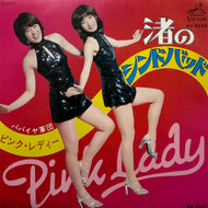 PINK LADY (ピンク レディー) / 渚のシンドバッド (SV-6229, 7inch)
