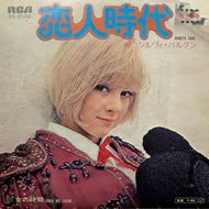 Sylvie Vartan / 恋人時代 (SS-2102, 7inch)