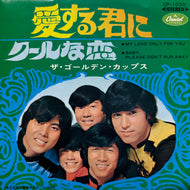 ゴールデン・カップス / 愛する君に (CP-1030, 7inch)