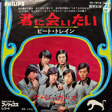画像をギャラリービューアに読み込む, ジャガーズ (The Jaguars) / 君に会いたい (FS-1016, 7inch)
