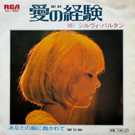 SYLVIE VARTAN / 愛の経験 Aime-moi / あなたの腕に抱かれて Dans tes bras (SS-1992, 7inch)