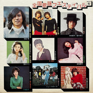 V.A. (夏木マリ, 中村晃子) / 全国歌謡フェスティバル (SKD-201, LP)