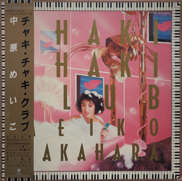 中原めいこ　チャキチャキクラブ　旧規格　丸角帯　邦楽 CD 中原めいこ チャキチャキクラブ 旧規格 丸角帯 邦楽 CD Meiko