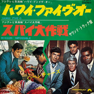 VENTURES / Mission:Impossible / Hawaii Five-O (LLR-2511, 7inch)