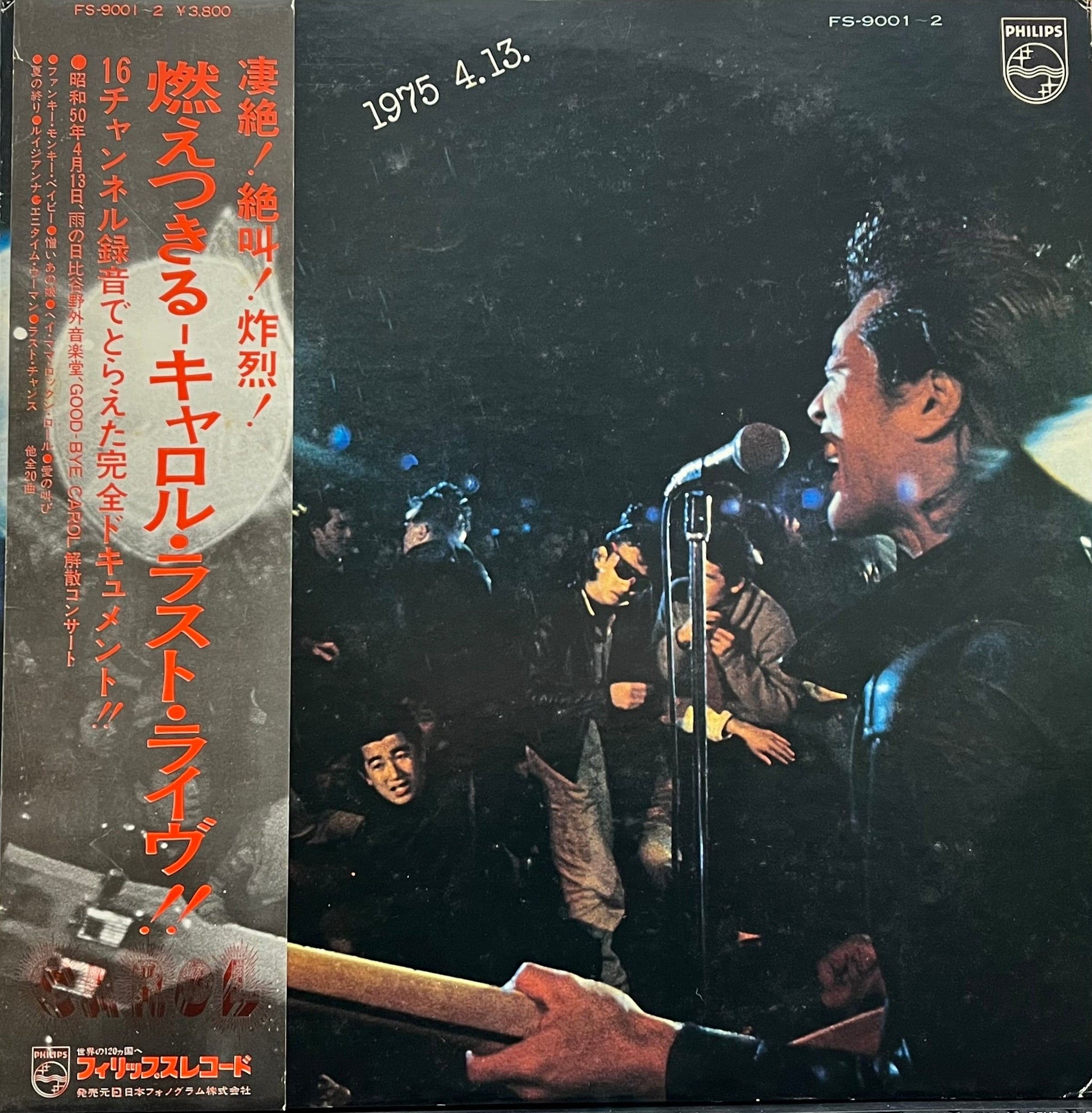 CAROL キャロル / 燃えつきる - キャロル・ラスト・ライヴ!! 1975.4.13 (Philips, FS-9001～2, 2LP –  TICRO MARKET