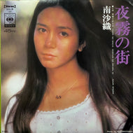 南沙織 / 夜霧の街 (SOLB 181, 7inch)