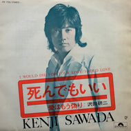 沢田研二 / 死んでもいい (DR 1720, 7inch)