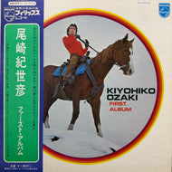 尾崎紀世彦 / ファースト・アルバム (FX-8015, LP) 帯付