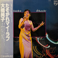 大橋純子 / たそがれマイ・ラブ ( inc. シンプル・ラブ, ペイパー・ムーン ) LP 帯付
