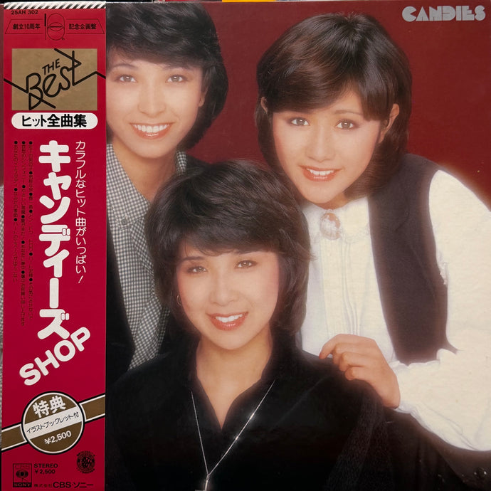 キャンディーズ / Candies (キャンディーズ Shop ~ The Best) 25AH 302