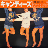 キャンディーズ / The Best  (25AH 749, LP) 帯付