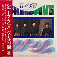 井上宗孝とシャープ・ファイヴ  / 春の海 (KS-7019, LP) 帯付