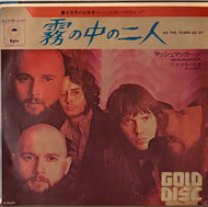MASHMAKHAN / 霧の中の二 = As The Years Go By ( Epic – ECPB-245, 7inch)