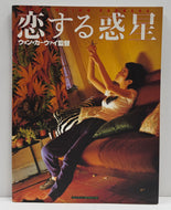 ウォン・カーウァイ / 恋する惑星 (映画パンフレット) Book