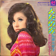 弘田三枝子 / 人形の家 (P-65, 7inch)