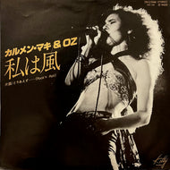 カルメン・マキ & OZ /  私は風 (DKQ 1040, 7inch)