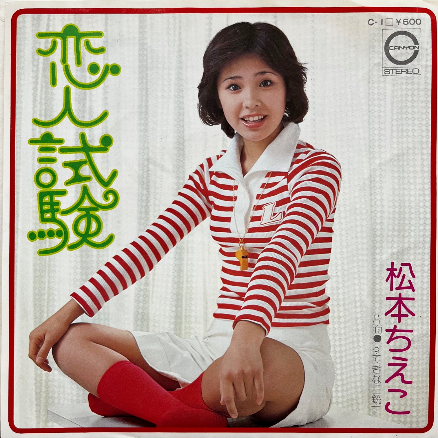 松本ちえこ / 恋人試験 (C-1, 7inch) – TICRO MARKET