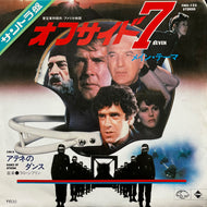 O.S.T. (Lalo Schifrin) / オフサイド 7 (FMS-122, 7inch)