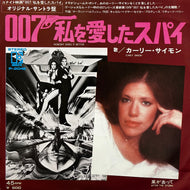 O.S.T. (Carly Simon) / Nobody Does It Better / After The Storm (P-204E, 7nich)