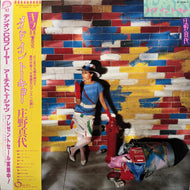 庄野真代 / Made In Tokyo (AF-7208-J, LP) 帯付