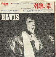 ELVIS PRESLEY / Separate Ways 別離の歌 / Always On My Mind (RCA – SS-2238, 7inch)