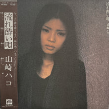 画像をギャラリービューアに読み込む, 山崎ハコ / 流れ酔い唄 (	F-Label  – FX-8003, LP) 帯付

