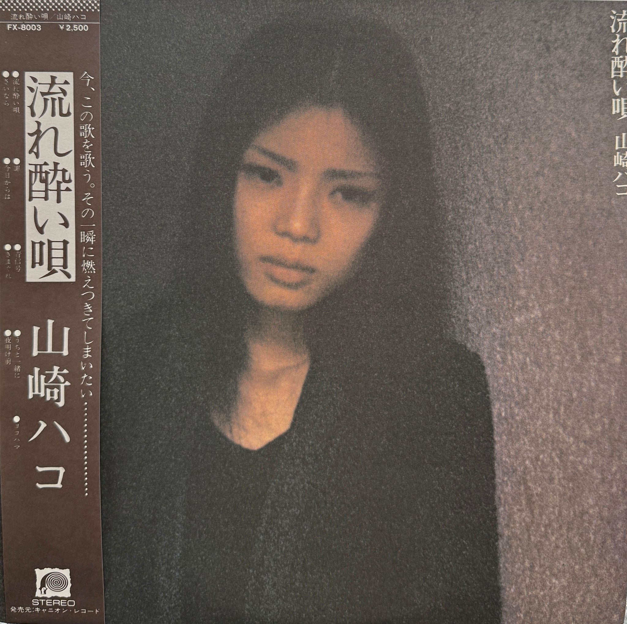 山崎ハコ / 流れ酔い唄 ( F-Label – FX-8003, LP) 帯付 – TICRO MARKET