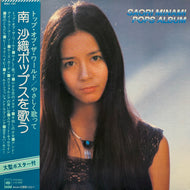 南沙織 / ポップスを歌う (SOLL-122, LP) 帯付