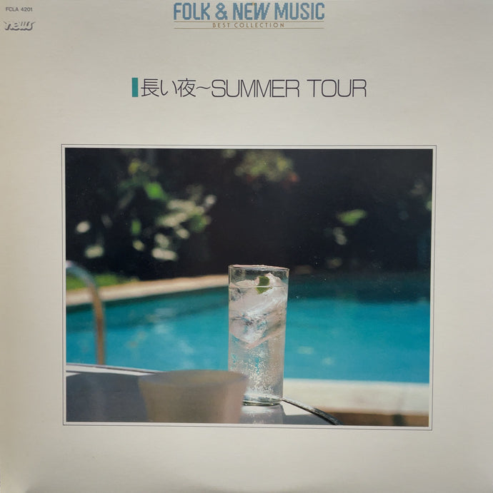 V.A. (RCサクセション, 松山千春) / 長い夜〜SUMMER TOUR (News, LP