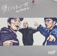 MGF / 優しくしないで’95 feat. 曽我部恵一 (ROSE208, 7inch)