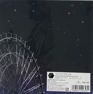 フジファブリック / 若者のすべて / セレナーデ (Universal – PROT-7113, 7inch)