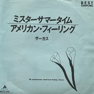サーカス CIRCUS / Mr.サマータイム -夏物語- (ALR-771, 7inch) Promo